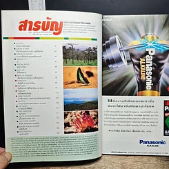 หนังสือ Advanced Thailand Geographic ปีที่ 3 ฉบับที่ 31 มี.ค.-เม.ย.2541 รูปที่ 6
