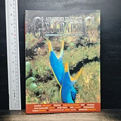 หนังสือ Advanced Thailand Geographic ปีที่ 4 ฉบับที่ 38 ธ.ค.2564-ม.ค.2543