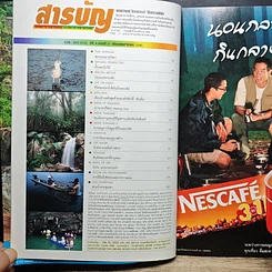 Advanced Thailand Geographic ปีที่ 4 ฉบับที่ 37 พ.ย.2542 รูปที่ 6