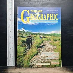 หนังสือ Thailand Geographic ปีที่ 1 ฉบับที่ 12 มิ.ย.2539