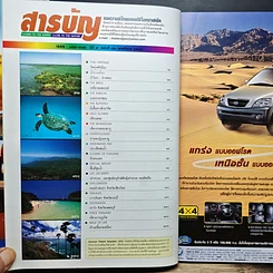 หนังสือ Advanced Thailand Geographic ปีที่ 9 ฉบับที่ 72 พ.ศ.2547 รูปที่ 6