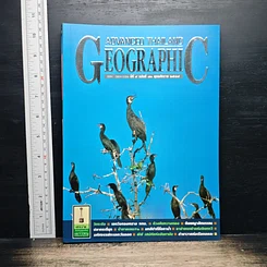 หนังสือ Advanced Thailand Geographic ปีที่ 9 ฉบับที่ 73 พ.ศ.2547