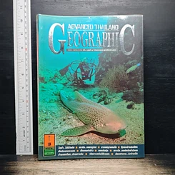 หนังสือ Advanced Thailand Geographic ปีที่ 9 ฉบับที่ 65 กรกฎาคม 2546