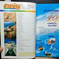 หนังสือ Advanced Thailand Geographic ปีที่ 9 ฉบับที่ 65 กรกฎาคม 2546 รูปที่ 6