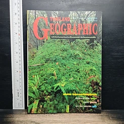 หนังสือ Advanced Thailand Geographic ปีที่ 1 ฉบับที่ 4 2538