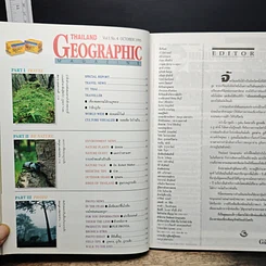 หนังสือ Advanced Thailand Geographic ปีที่ 1 ฉบับที่ 4 2538 รูปที่ 6