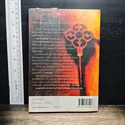 หนังสือ The Top Secret เดอะท็อปซีเคร็ต รูปที่ 2