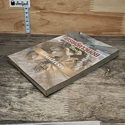 หนังสือ เศรษฐีคาวบอย ตอน แอ๊บบี้ที่รัก รูปที่ 3