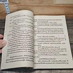 หนังสือ เศรษฐีคาวบอย ตอน แอ๊บบี้ที่รัก รูปที่ 7