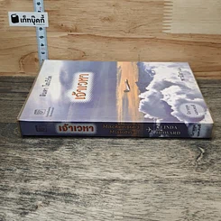 หนังสือ เจ้าเวหา รูปที่ 2
