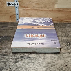 หนังสือ เจ้าเวหา รูปที่ 4