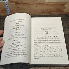 หนังสือ เจ้าเวหา รูปที่ 6