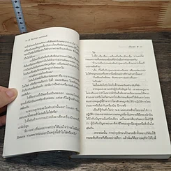 หนังสือ เจ้าเวหา รูปที่ 7