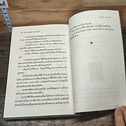 หนังสือ เจ้าเวหา รูปที่ 8