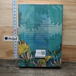 หนังสือ ภาคีสายน้ำผึ้ง รูปที่ 5