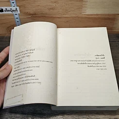 หนังสือ ภาคีสายน้ำผึ้ง รูปที่ 6