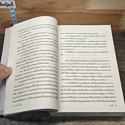 หนังสือ ภาคีสายน้ำผึ้ง รูปที่ 7