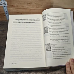 หนังสือ ภาคีสายน้ำผึ้ง รูปที่ 8