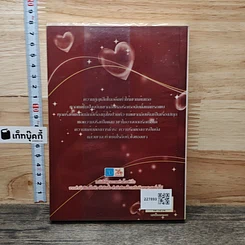 หนังสือ เพลิงแค้นคนเถื่อน รูปที่ 5