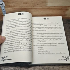 หนังสือ เพลิงแค้นคนเถื่อน รูปที่ 7