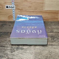 หนังสือ คลื่นลวง รูปที่ 4