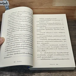 หนังสือ คลื่นลวง รูปที่ 8