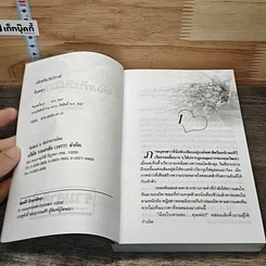 หนังสือ เดิมพันวันวิวาห์ รูปที่ 6