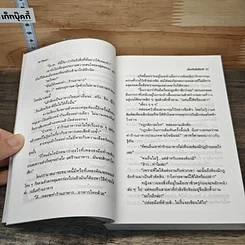 หนังสือ เดิมพันวันวิวาห์ รูปที่ 7