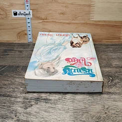 หนังสือ ทรามวัยกับไอ้ตูบ รูปที่ 4