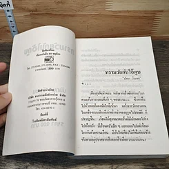 หนังสือ ทรามวัยกับไอ้ตูบ รูปที่ 6