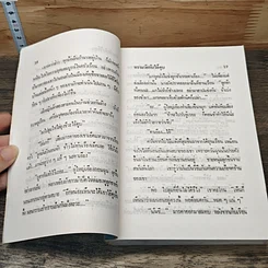 หนังสือ ทรามวัยกับไอ้ตูบ รูปที่ 7