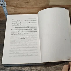 หนังสือ ทรามวัยกับไอ้ตูบ รูปที่ 8