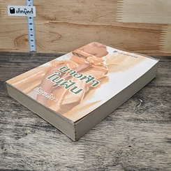 หนังสือ นิยายโรมานซ์ นางฟ้าในฝัน รูปที่ 3