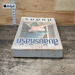 หนังสือ สืบลับรหัสรัก รูปที่ 4