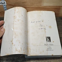 หนังสือ สืบลับรหัสรัก รูปที่ 6