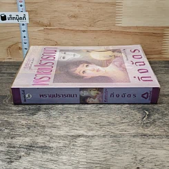 หนังสือ พรายปรารถนา รูปที่ 2