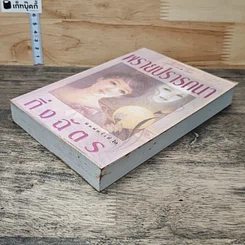 หนังสือ พรายปรารถนา รูปที่ 3