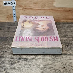 หนังสือ พรายปรารถนา รูปที่ 4