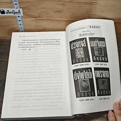 หนังสือ พรายปรารถนา รูปที่ 9
