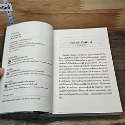 หนังสือ นางงามรอบสุดท้าย รูปที่ 6