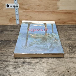 หนังสือ ลางรัก รูปที่ 4