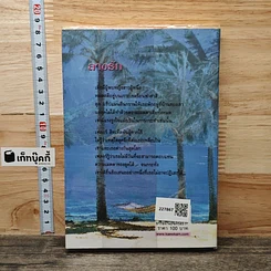หนังสือ ลางรัก รูปที่ 5