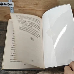 หนังสือ ลางรัก รูปที่ 8
