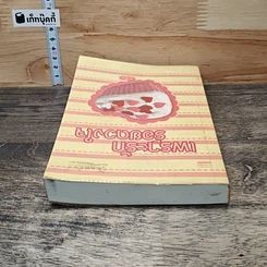 หนังสือ เพราะรักร้อยดวงใจ รูปที่ 4