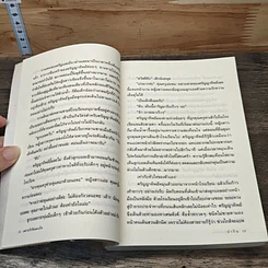 หนังสือ เพราะรักร้อยดวงใจ รูปที่ 7