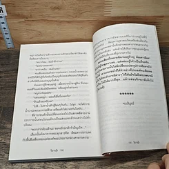 หนังสือ วิมานรุ้ง รูปที่ 8