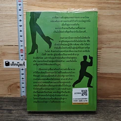 หนังสือ The Mission Crazy Wild เทพบุตรสุดอันตราย รูปที่ 5