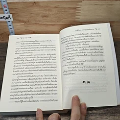หนังสือ The Mission Crazy Wild เทพบุตรสุดอันตราย รูปที่ 8