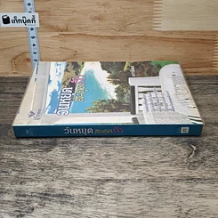 หนังสือ วันหยุดสะดุดรัก รูปที่ 2