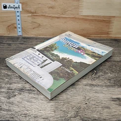 หนังสือ วันหยุดสะดุดรัก รูปที่ 3